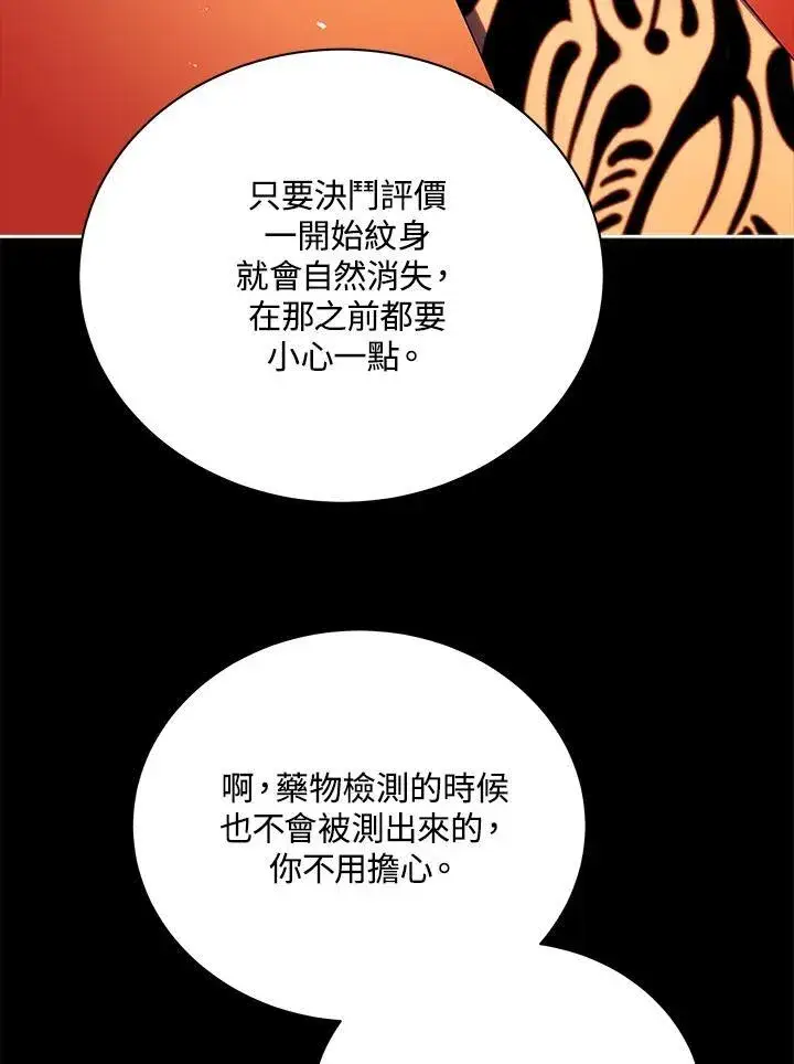 漫画《死灵术师学院的召唤天才》第58话第14张图