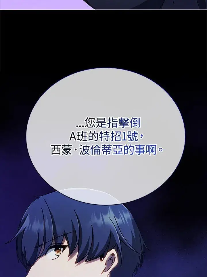 漫画《死灵术师学院的召唤天才》第58话第18张图