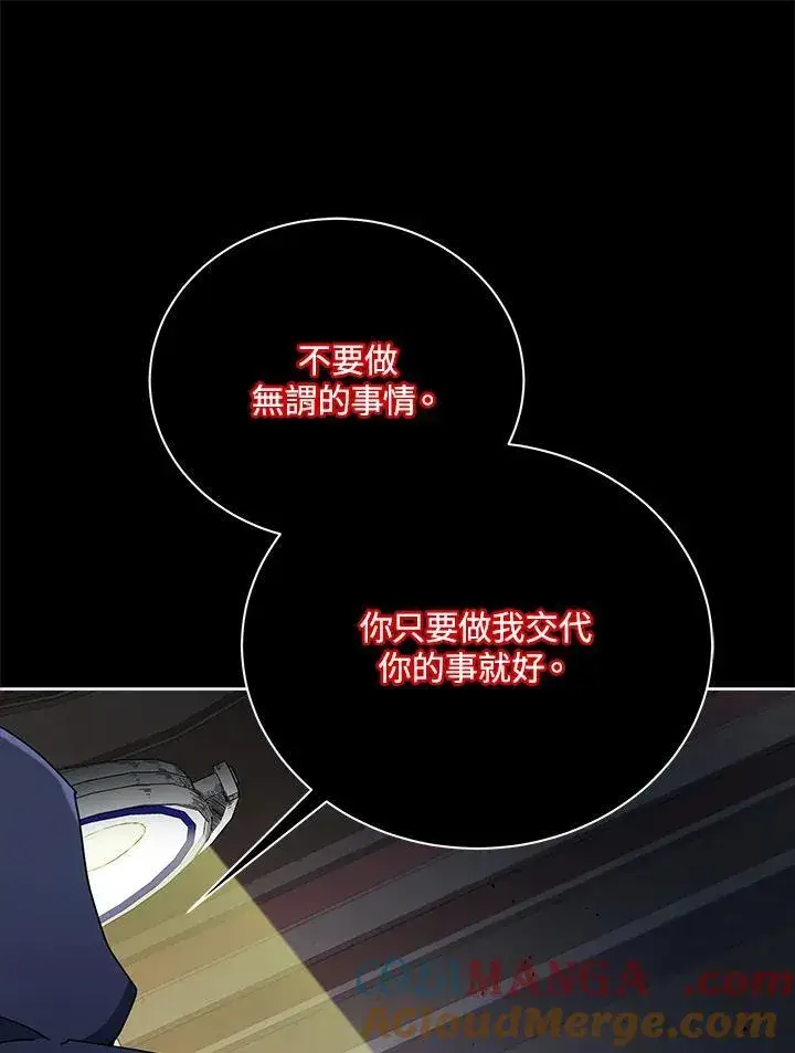 漫画《死灵术师学院的召唤天才》第58话第33张图