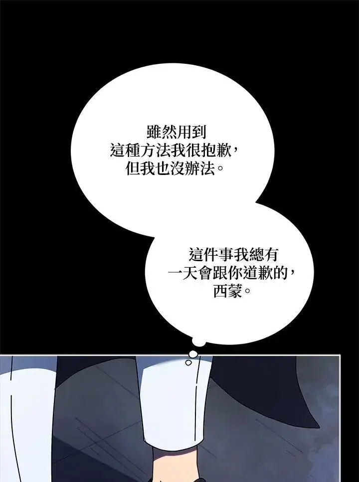 漫画《死灵术师学院的召唤天才》第58话第44张图