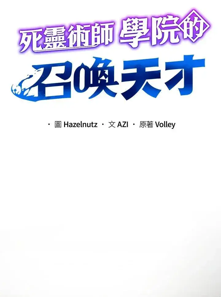 漫画《死灵术师学院的召唤天才》第58话第51张图