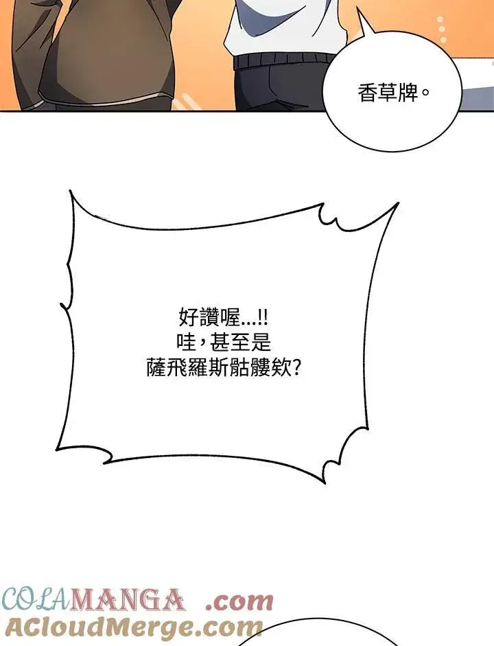 漫画《死灵术师学院的召唤天才》第58话第57张图