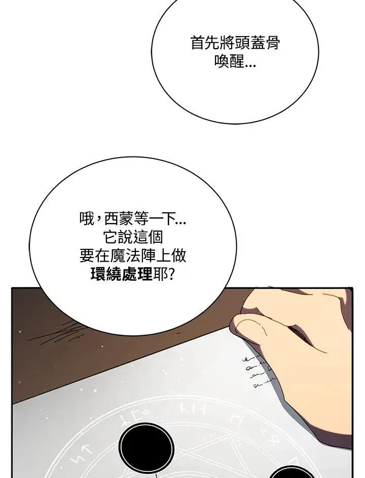 漫画《死灵术师学院的召唤天才》第58话第58张图