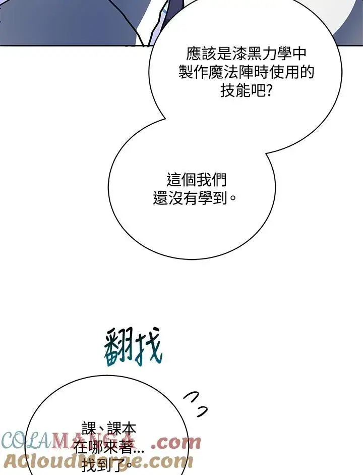 漫画《死灵术师学院的召唤天才》第58话第61张图