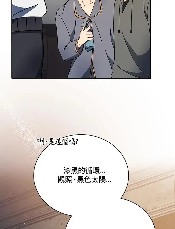 漫画《死灵术师学院的召唤天才》第58话第63张图