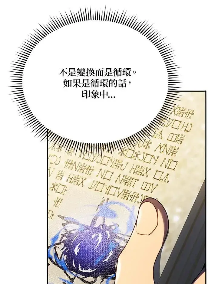漫画《死灵术师学院的召唤天才》第58话第66张图