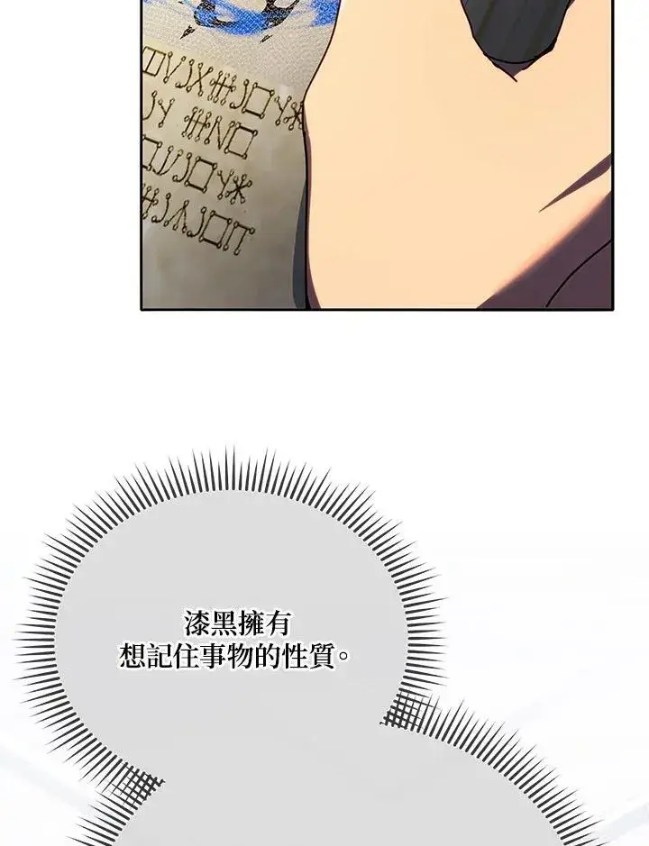 漫画《死灵术师学院的召唤天才》第58话第67张图