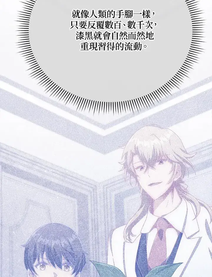 漫画《死灵术师学院的召唤天才》第58话第68张图