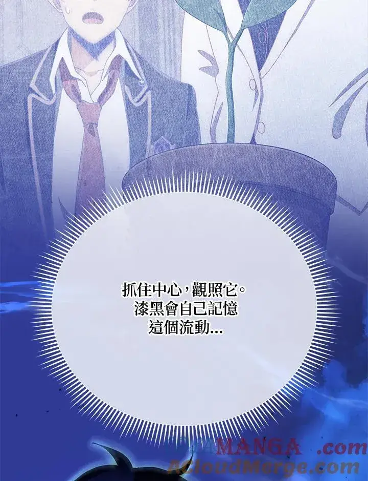 漫画《死灵术师学院的召唤天才》第58话第69张图