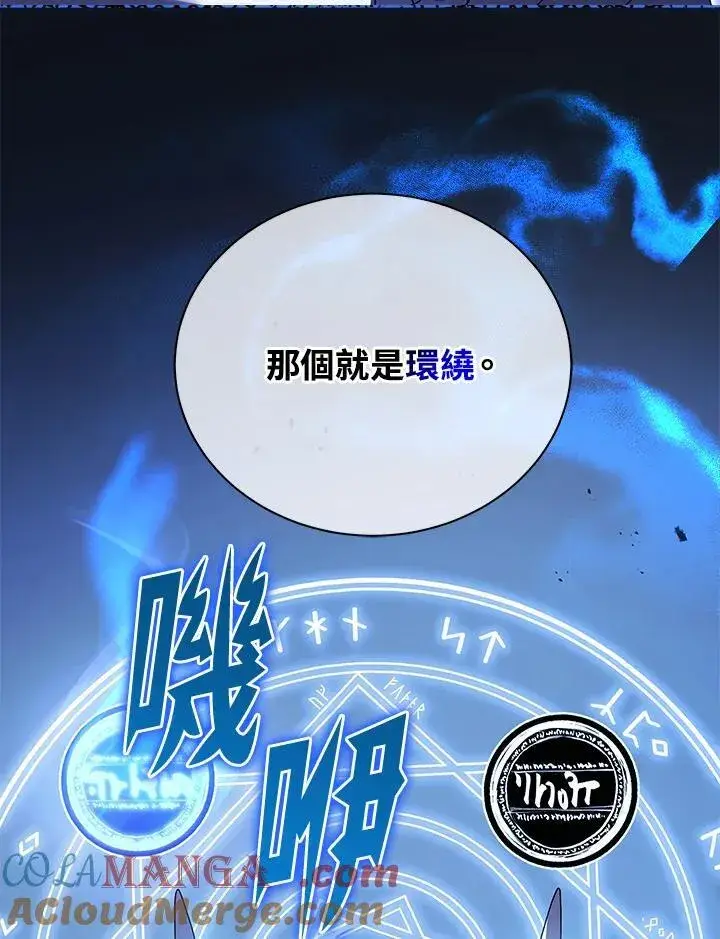 漫画《死灵术师学院的召唤天才》第58话第73张图