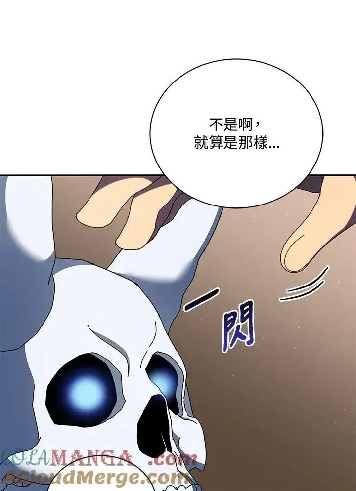 漫画《死灵术师学院的召唤天才》第58话第77张图