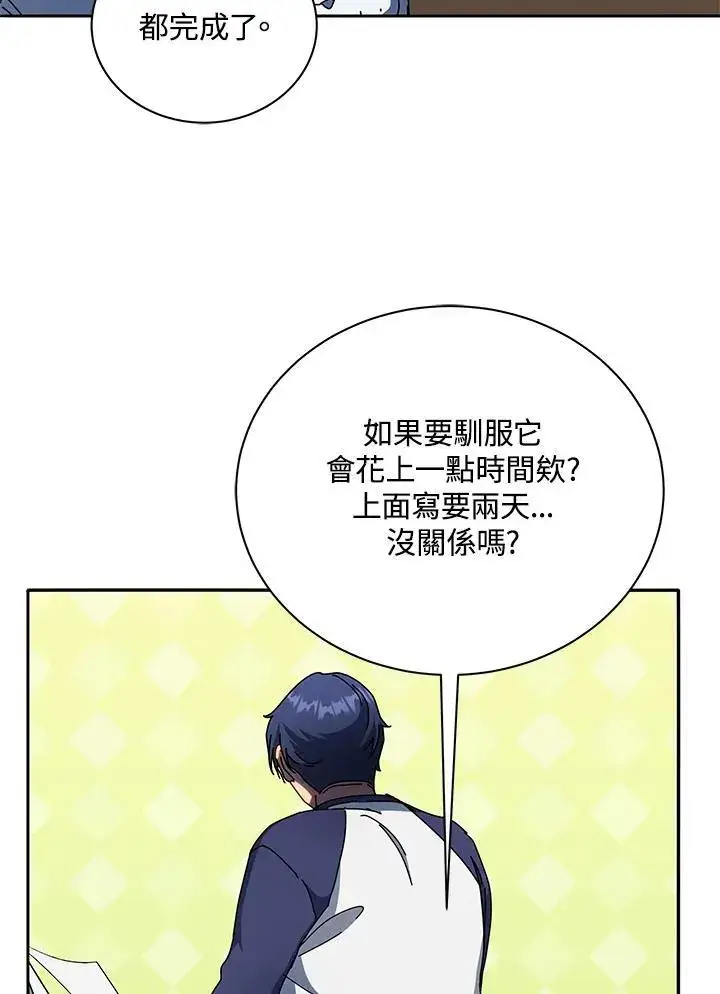 漫画《死灵术师学院的召唤天才》第58话第78张图