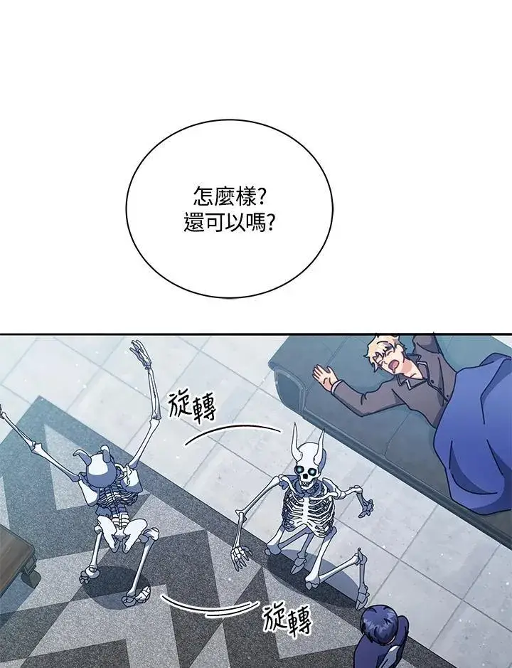 漫画《死灵术师学院的召唤天才》第58话第87张图