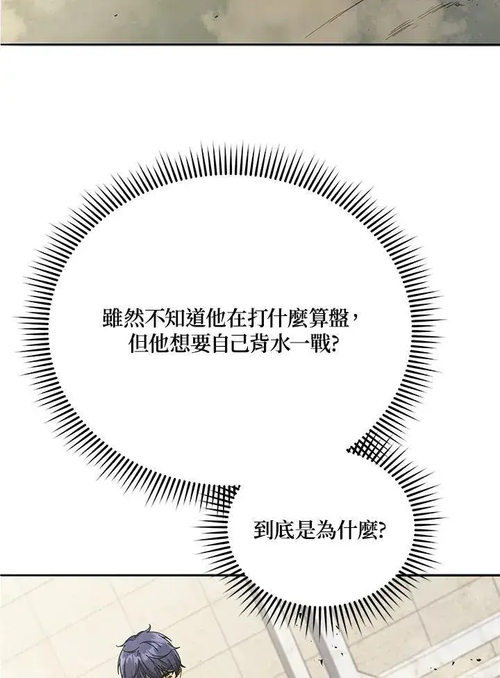 《死灵术师学院的召唤天才》第59话图100