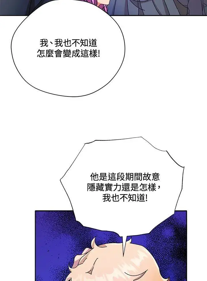 《死灵术师学院的召唤天才》第59话图114