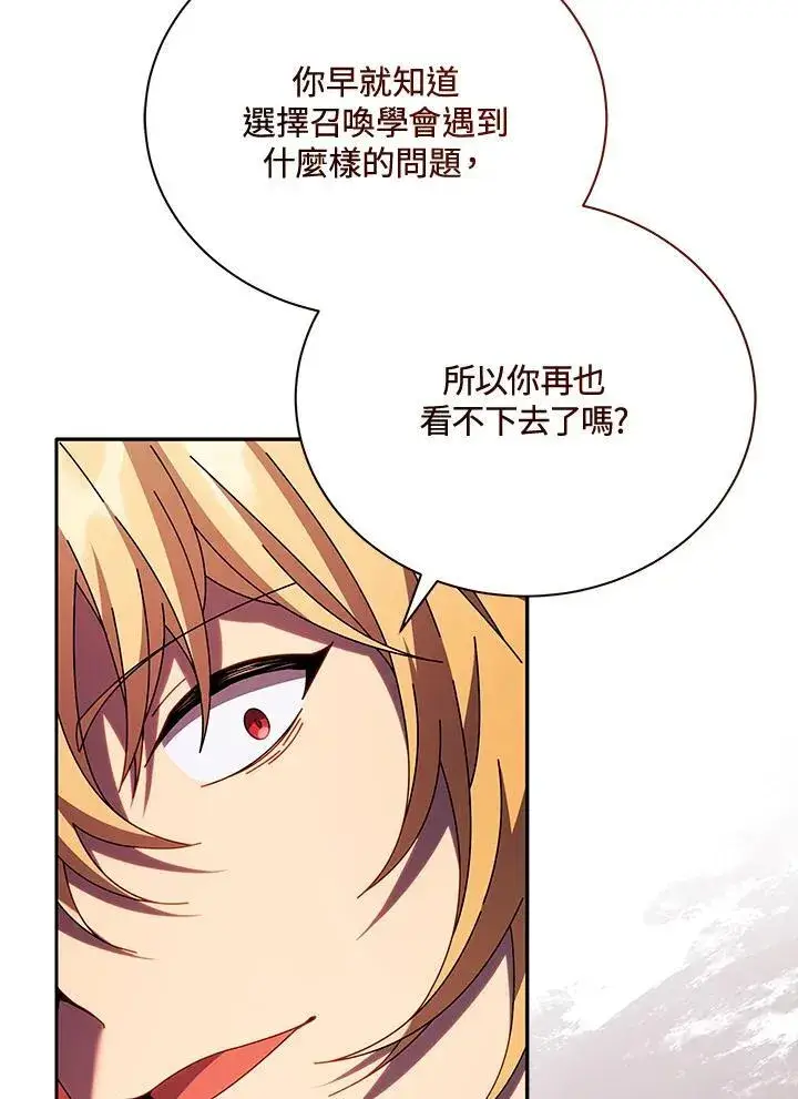《死灵术师学院的召唤天才》第59话图124