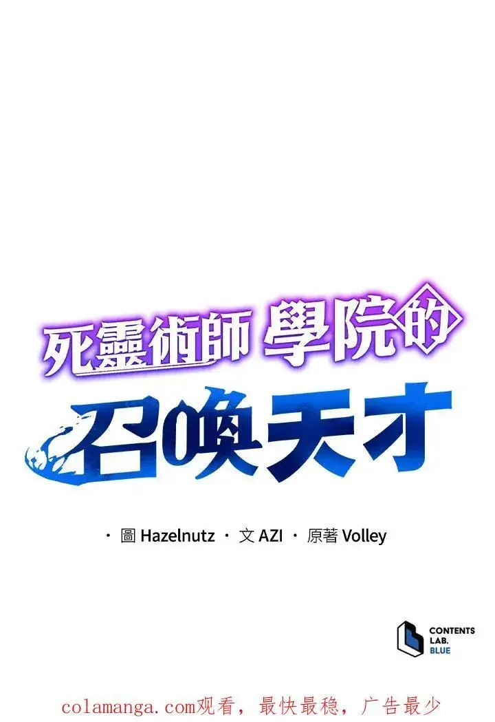 《死灵术师学院的召唤天才》第59话图131