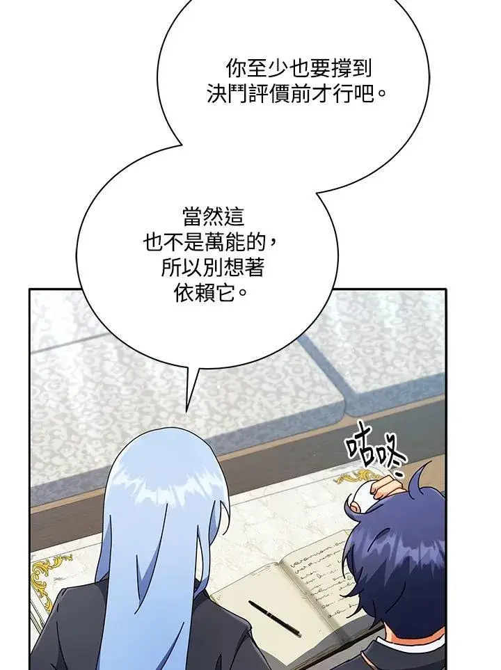 《死灵术师学院的召唤天才》第59话图18