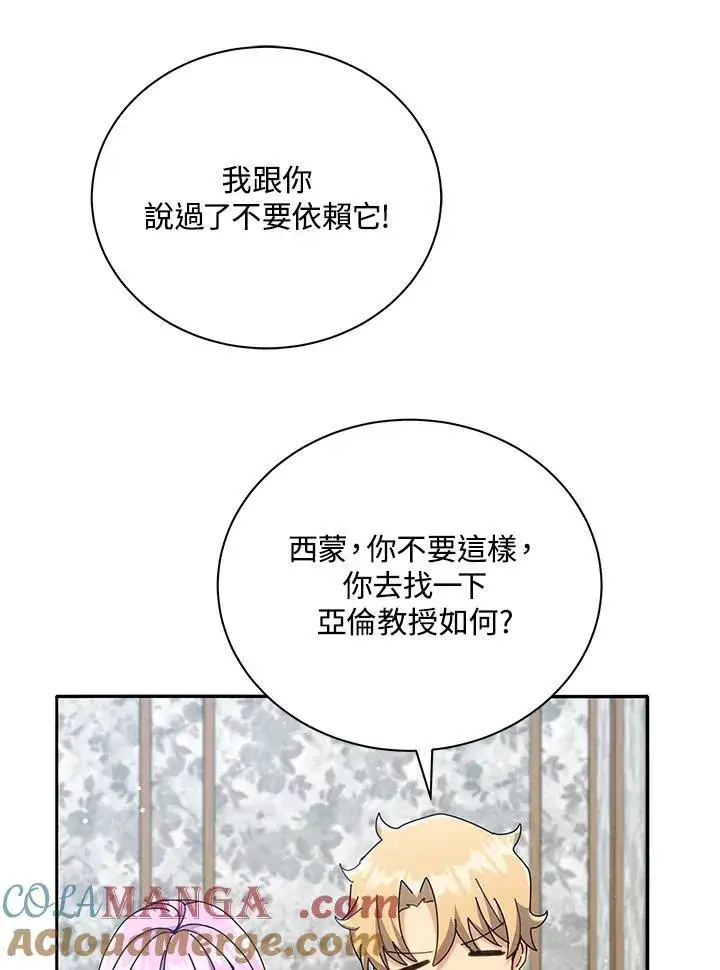 《死灵术师学院的召唤天才》第59话图21