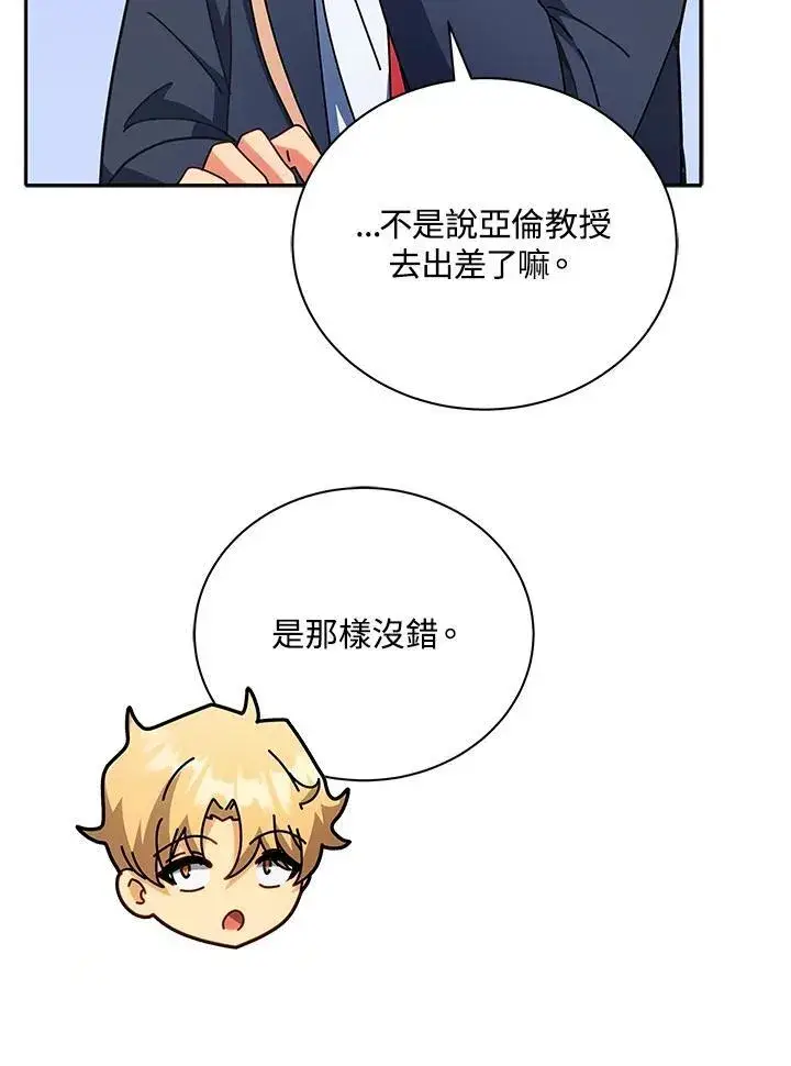 《死灵术师学院的召唤天才》第59话图24