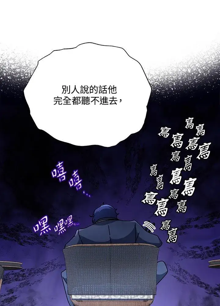 《死灵术师学院的召唤天才》第59话图3