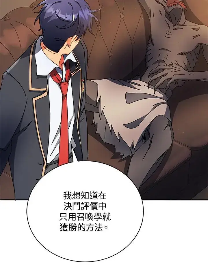 《死灵术师学院的召唤天才》第59话图43