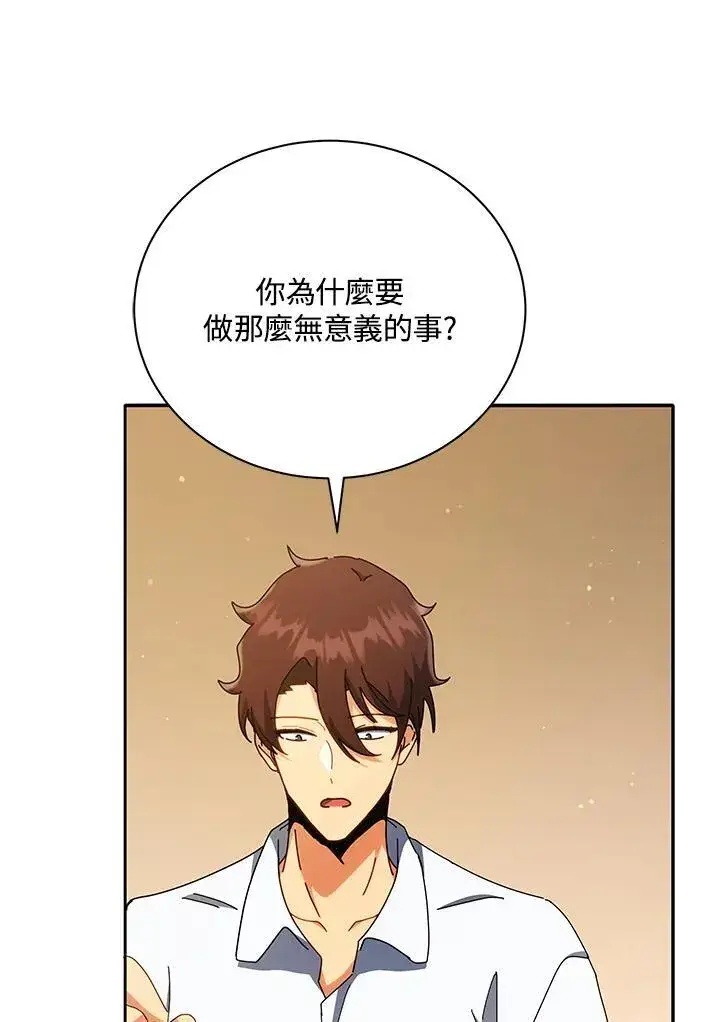 《死灵术师学院的召唤天才》第59话图44