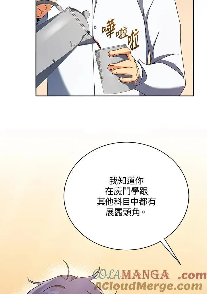《死灵术师学院的召唤天才》第59话图45