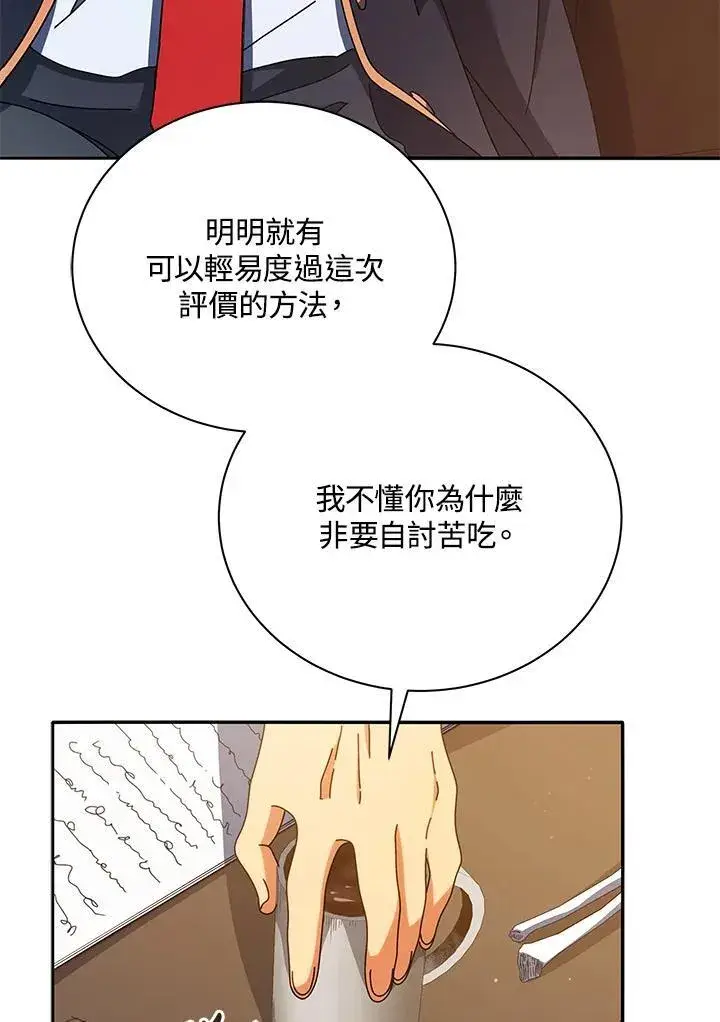 《死灵术师学院的召唤天才》第59话图47