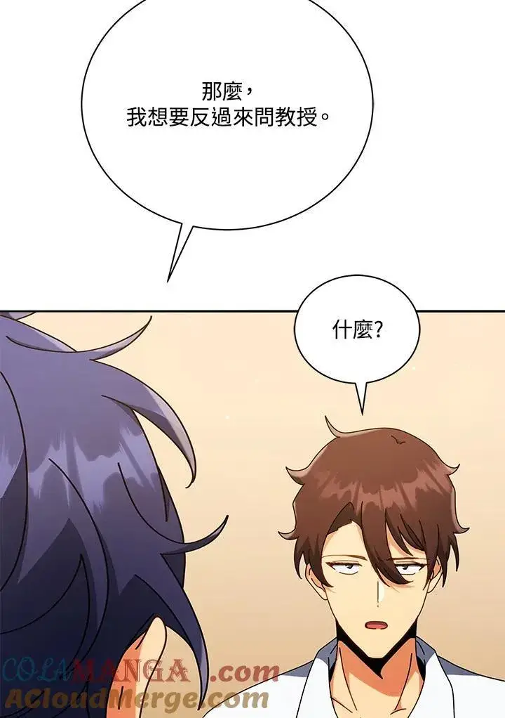 《死灵术师学院的召唤天才》第59话图49