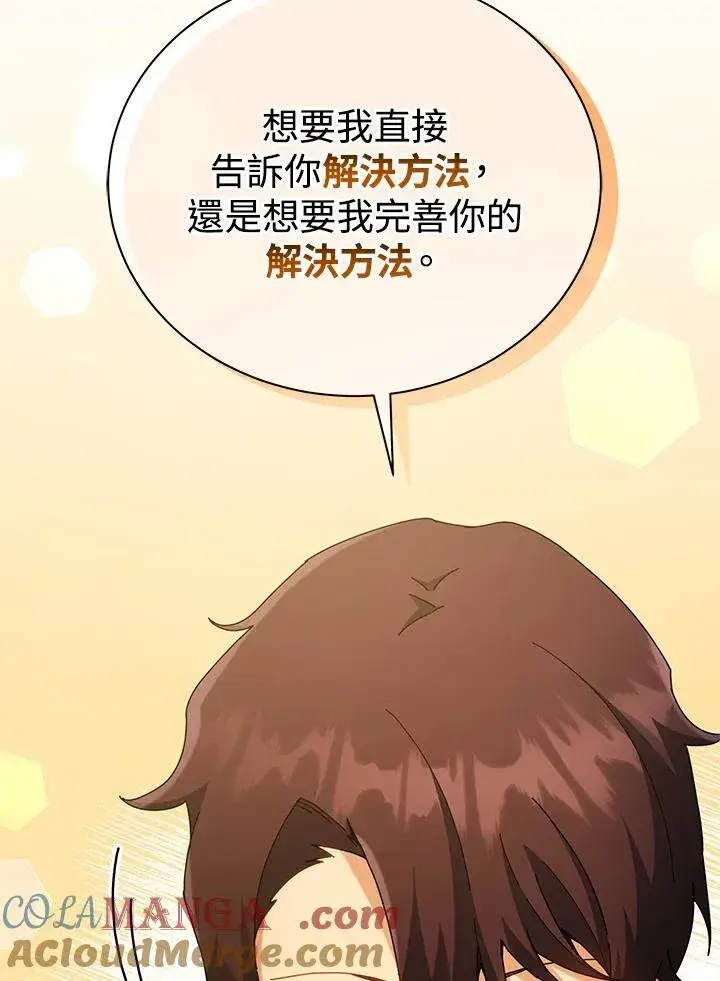 《死灵术师学院的召唤天才》第59话图57