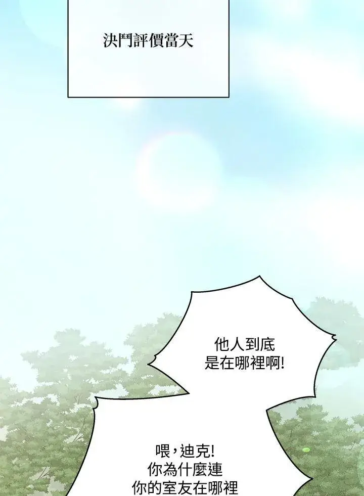 《死灵术师学院的召唤天才》第59话图62