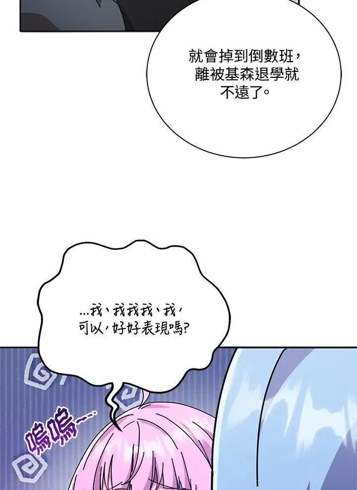 《死灵术师学院的召唤天才》第59话图68