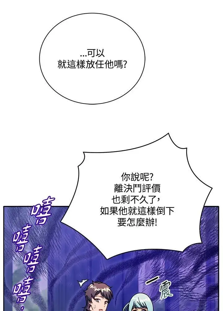 《死灵术师学院的召唤天才》第59话图7