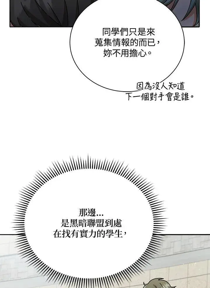 《死灵术师学院的召唤天才》第59话图71