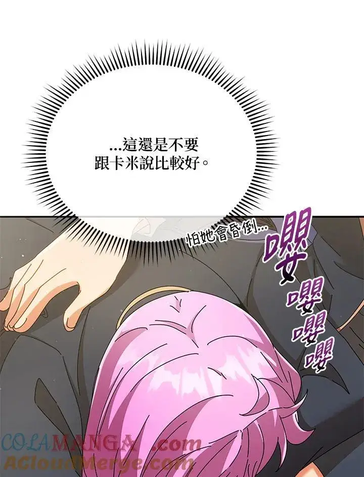《死灵术师学院的召唤天才》第59话图73