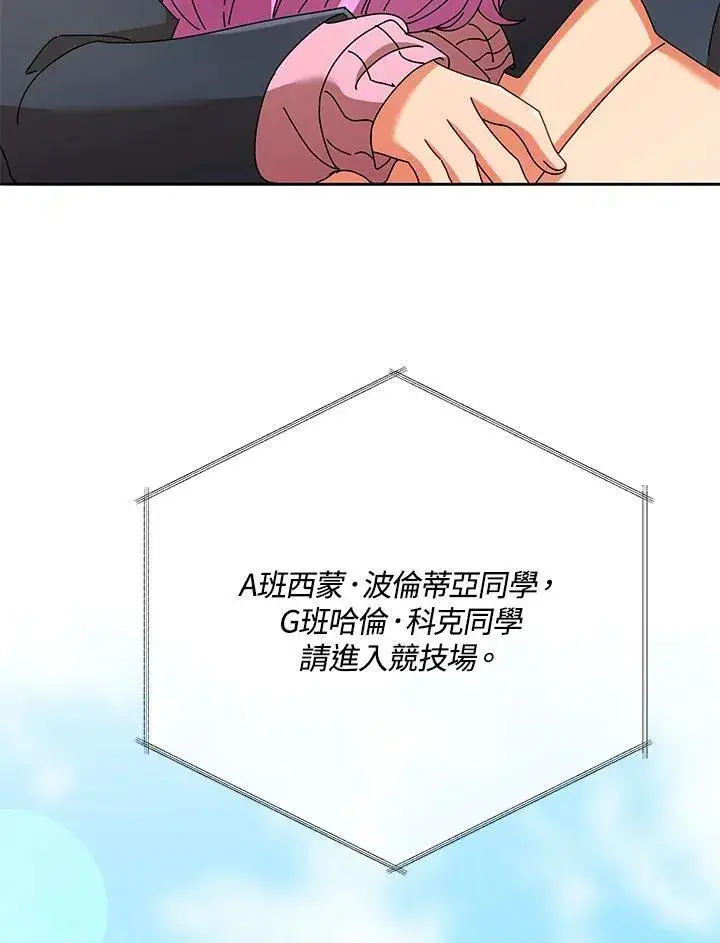 《死灵术师学院的召唤天才》第59话图74