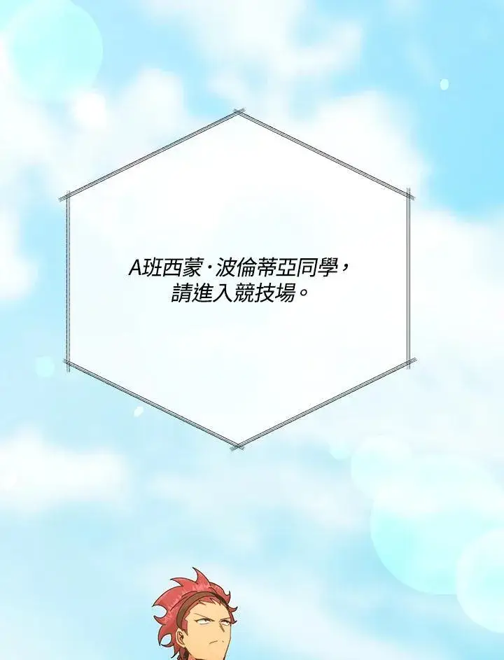 《死灵术师学院的召唤天才》第59话图75
