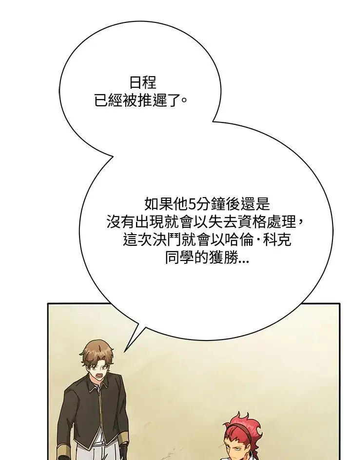《死灵术师学院的召唤天才》第59话图83