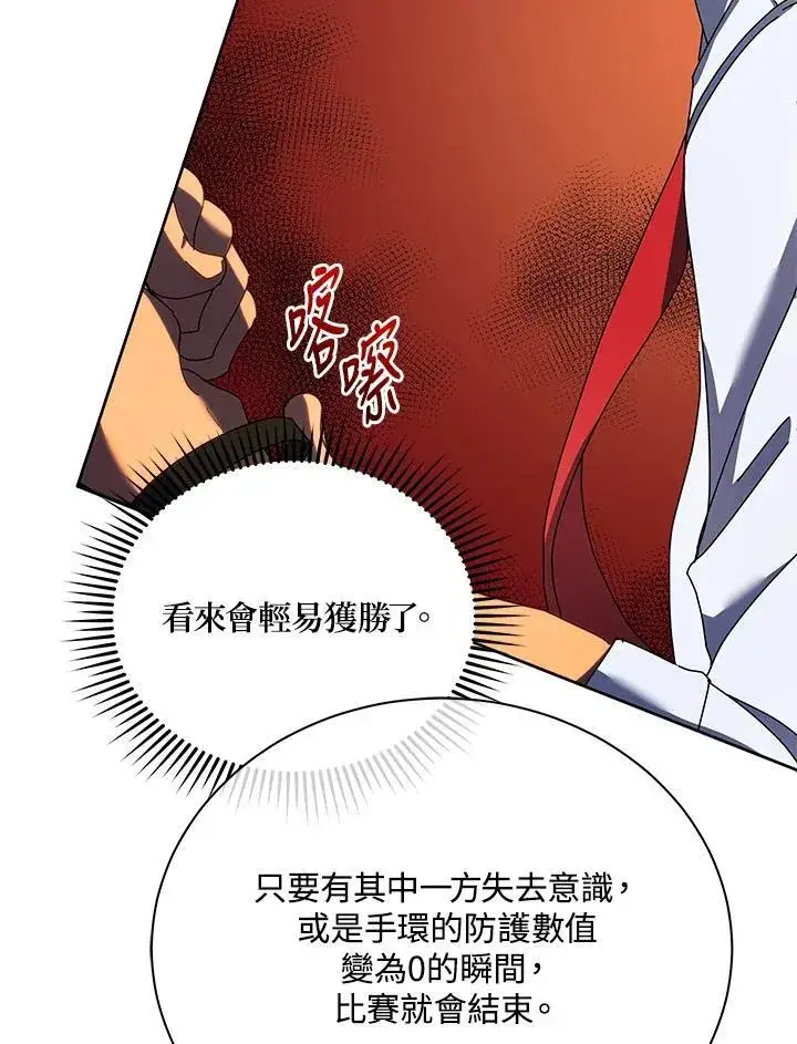 《死灵术师学院的召唤天才》第59话图91