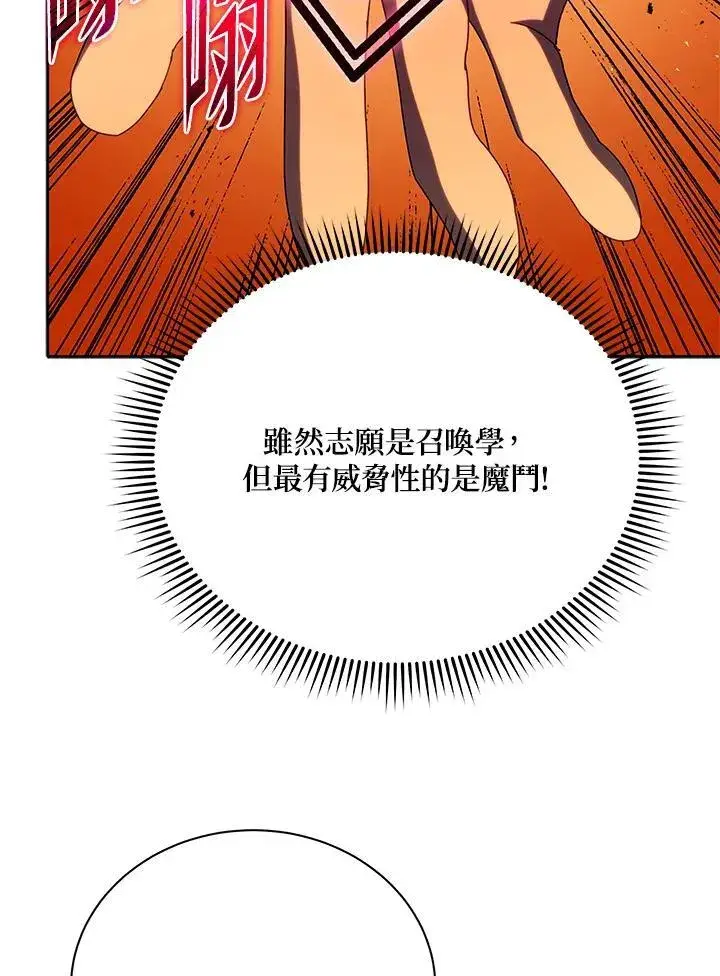 《死灵术师学院的召唤天才》第59话图96