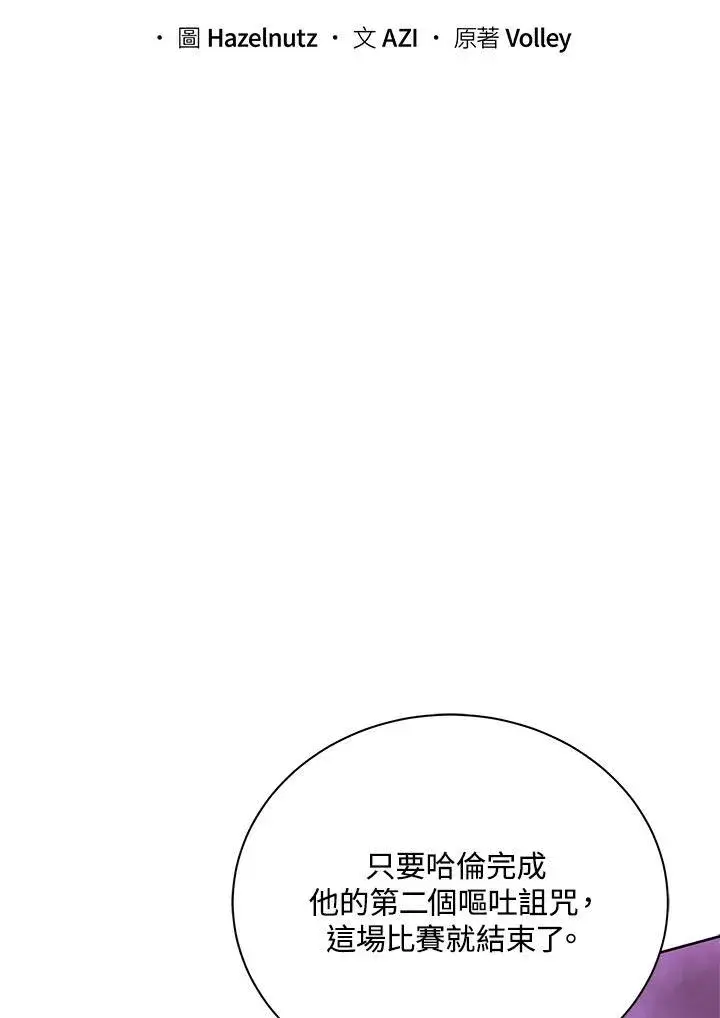 漫画《死灵术师学院的召唤天才》第60话第10张图