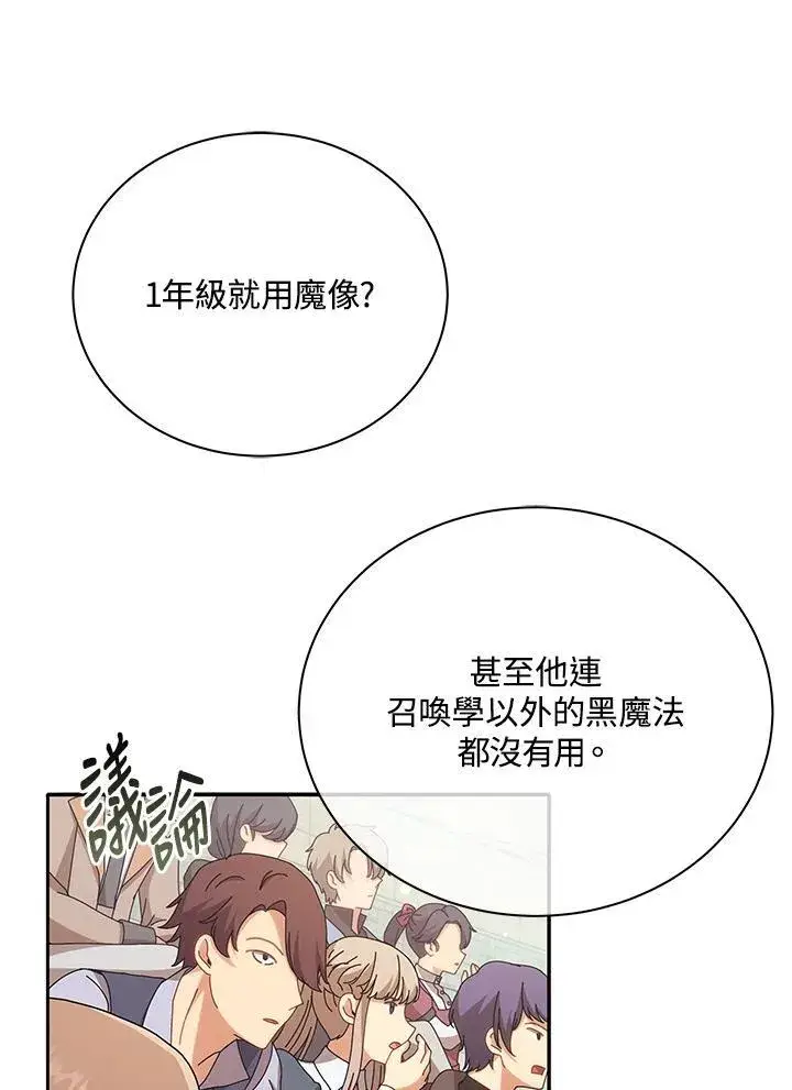 漫画《死灵术师学院的召唤天才》第60话第100张图