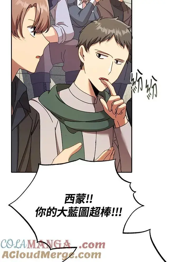 漫画《死灵术师学院的召唤天才》第60话第101张图