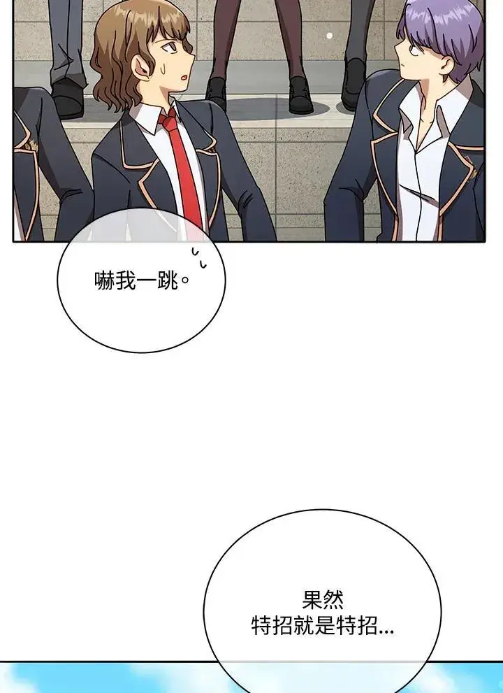 漫画《死灵术师学院的召唤天才》第60话第103张图