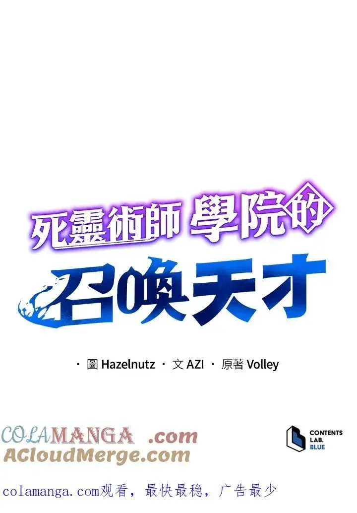 漫画《死灵术师学院的召唤天才》第60话第117张图