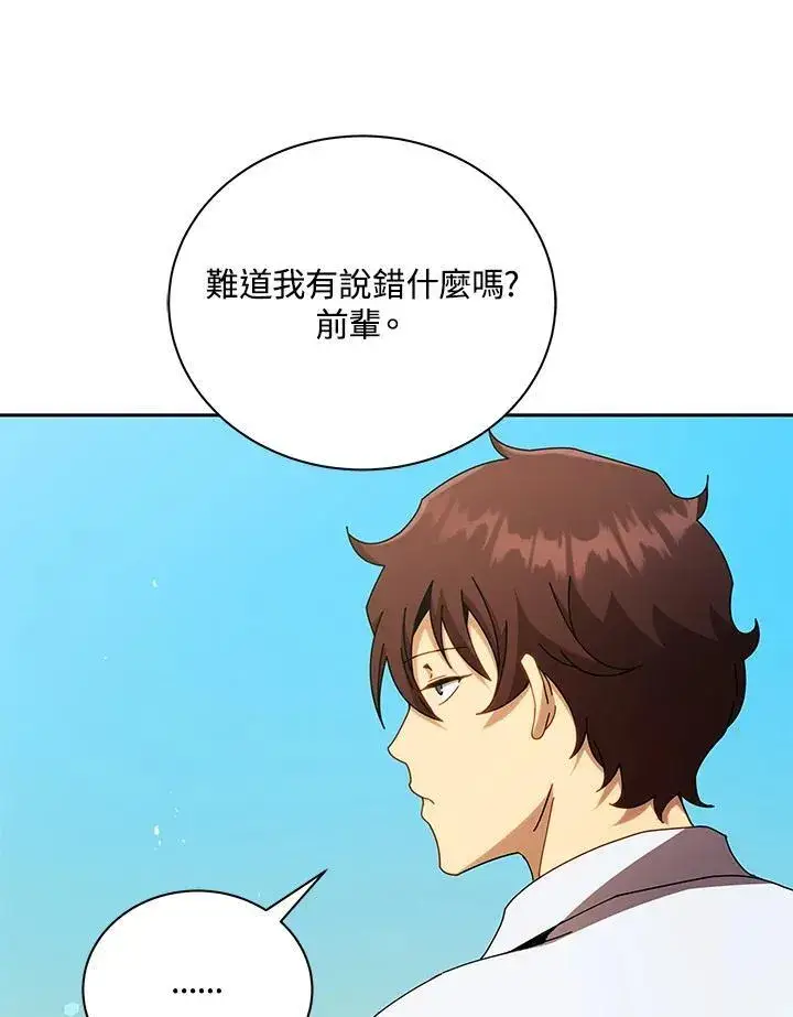 漫画《死灵术师学院的召唤天才》第60话第12张图