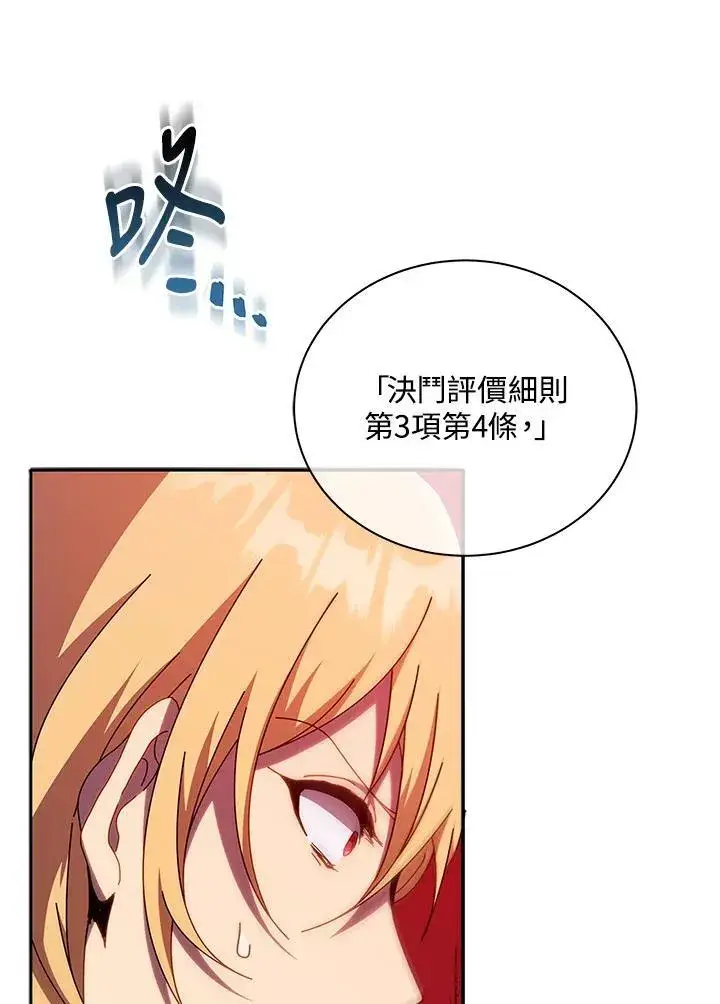 漫画《死灵术师学院的召唤天才》第60话第42张图