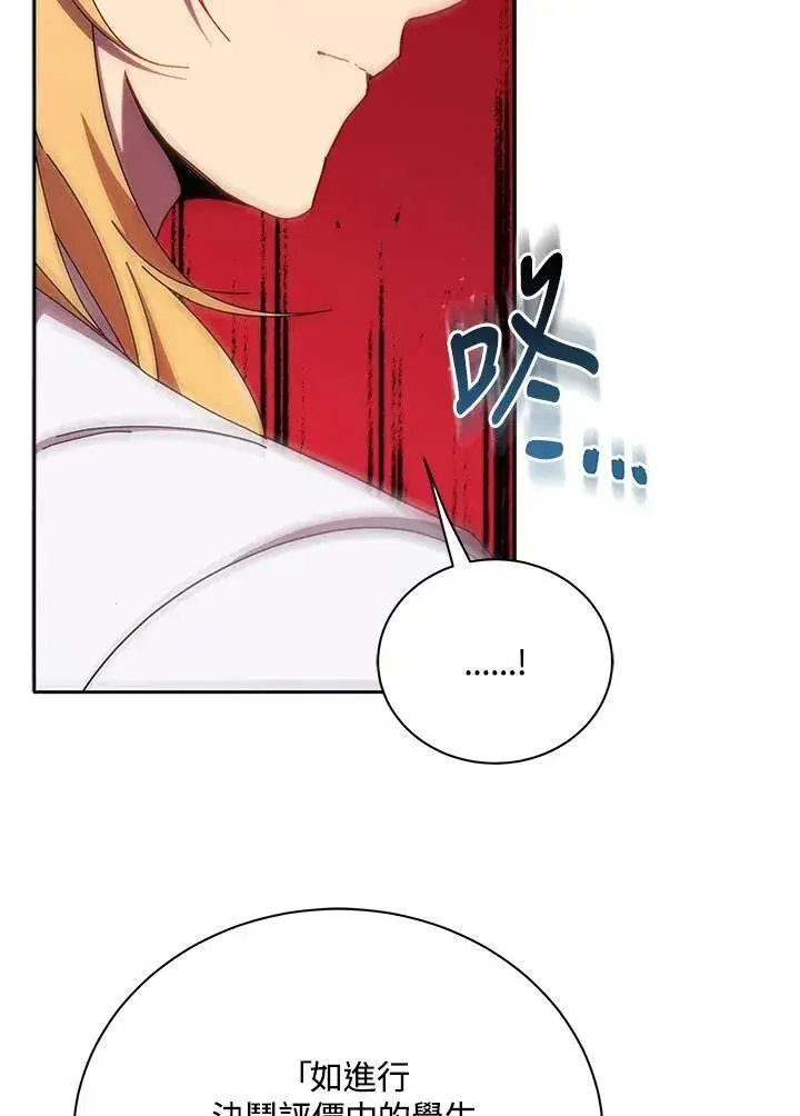 漫画《死灵术师学院的召唤天才》第60话第43张图