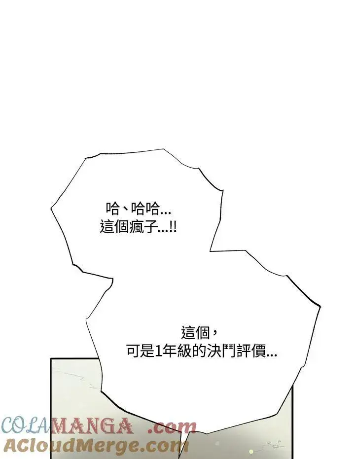 漫画《死灵术师学院的召唤天才》第60话第53张图